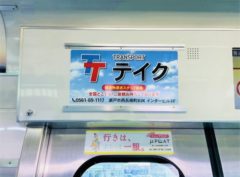 名鉄電車(名鉄瀬戸線)に弊社の広告を掲載しています！